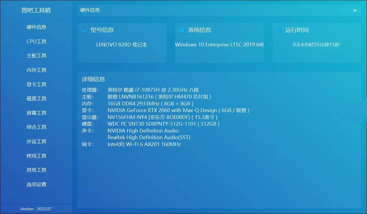 图吧工具箱硬件系统检测2024.03绿色版