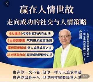 苏老师赢在人情世故走向成功社交与人情