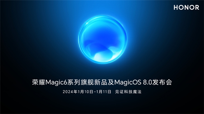 荣耀Magic6外观再次突破 系列首款素皮纹理惊艳亮相
