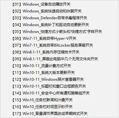 Windows系统调校全面设置v2024.1.22