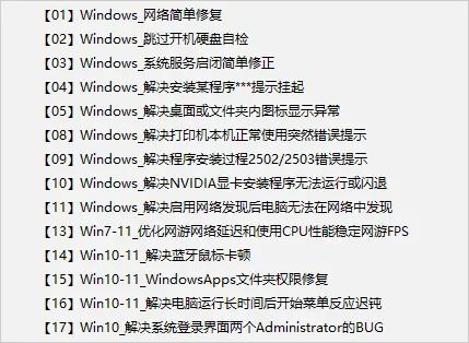 Windows系统调校全面设置v2024.1.22