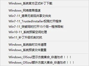 Windows系统调校全面设置v2024.1.22