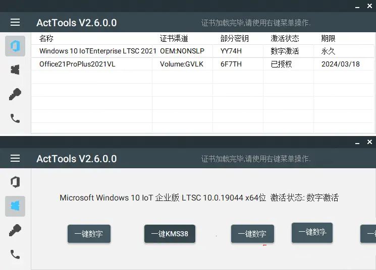 ActTools v2.7 Windows激活工具软件