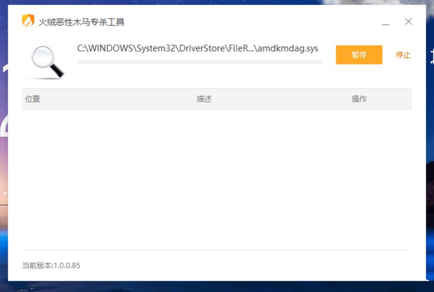 火绒恶性木马专杀工具1.0.0.85单文件版