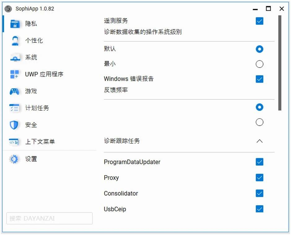 SophiApp系统优化工具控制面板v1.0.97