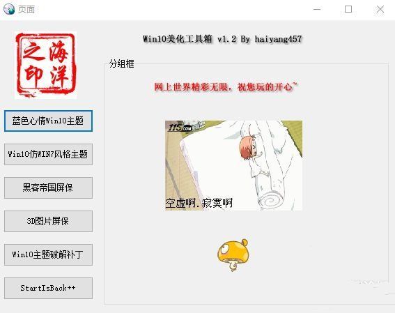 Win10美化工具箱v1.2主题和屏保工具