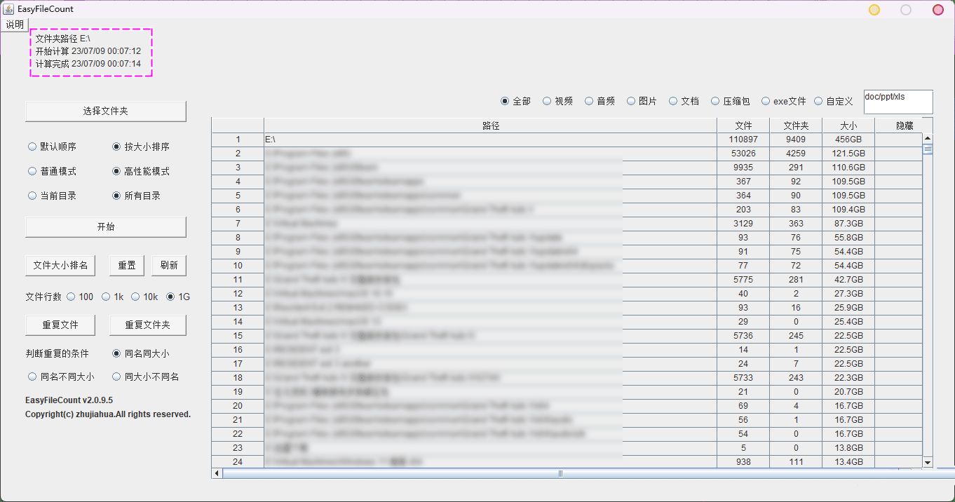 文件管理神器EasyFileCount v2.0.9.5