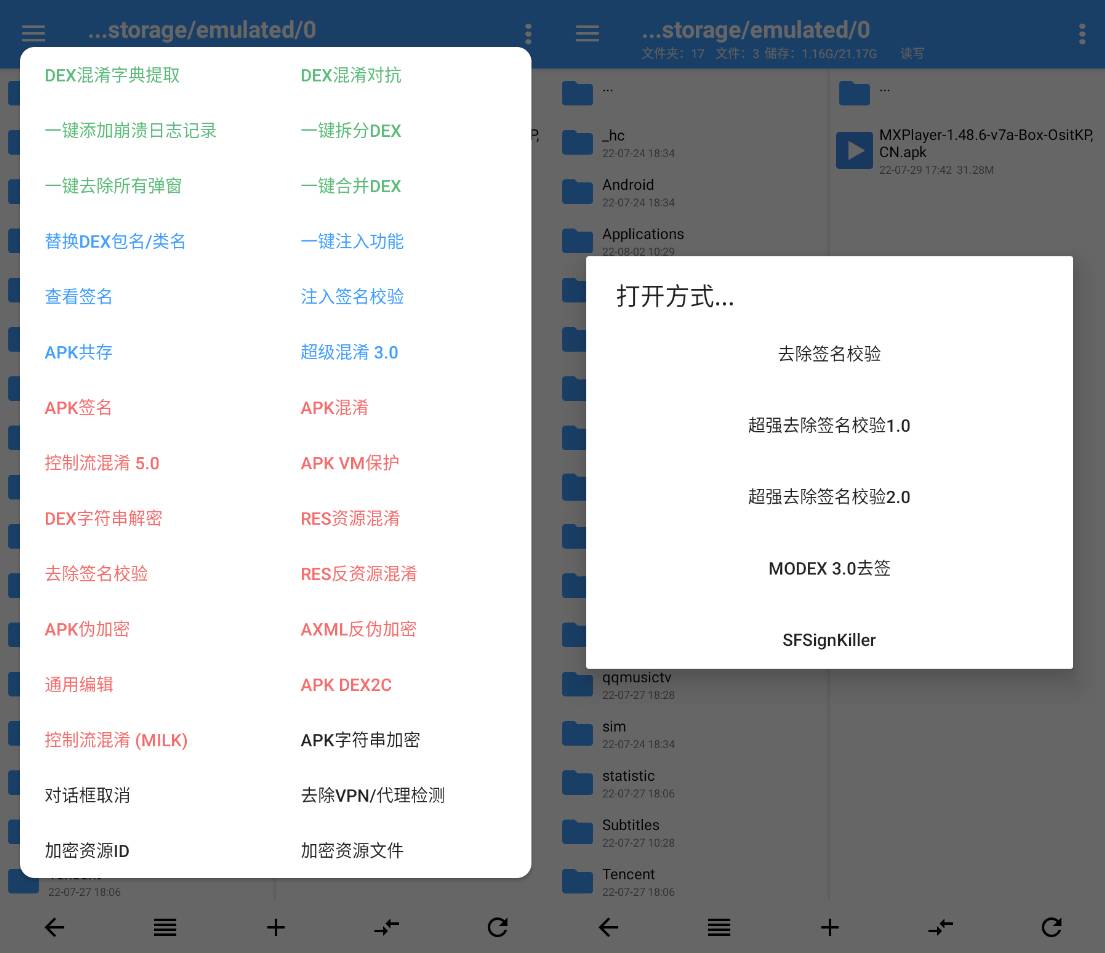 NP管理器v3.1.10 APK逆向修改工具