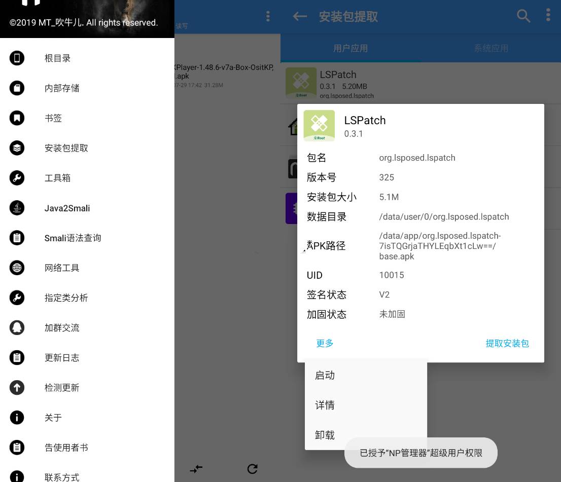 NP管理器v3.1.10 APK逆向修改工具