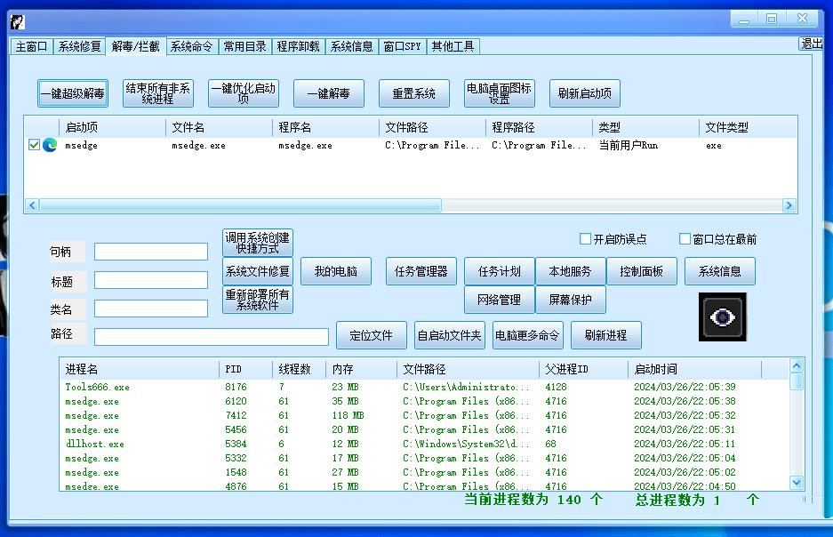 计算机工具箱修复大部分的系统功能