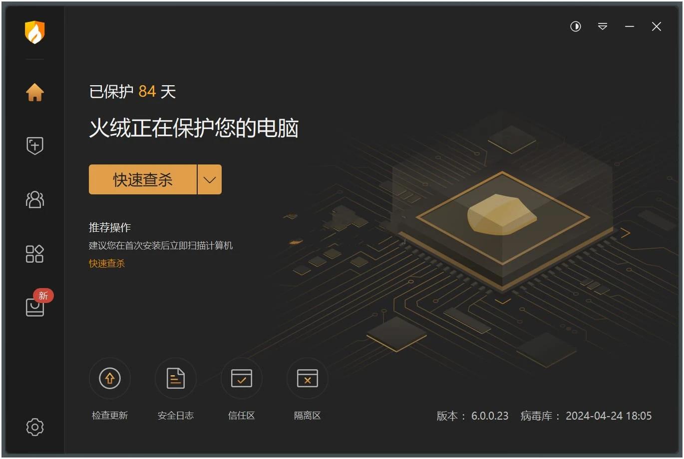 火绒安全软件6.0版正式公测发布v6.0.0.23