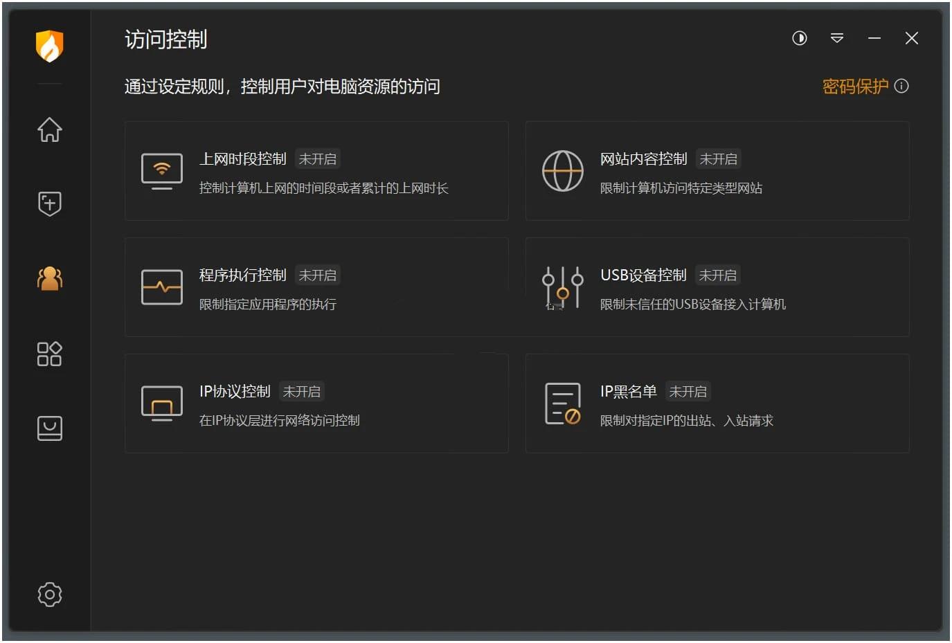 火绒安全软件6.0版正式公测发布v6.0.0.23