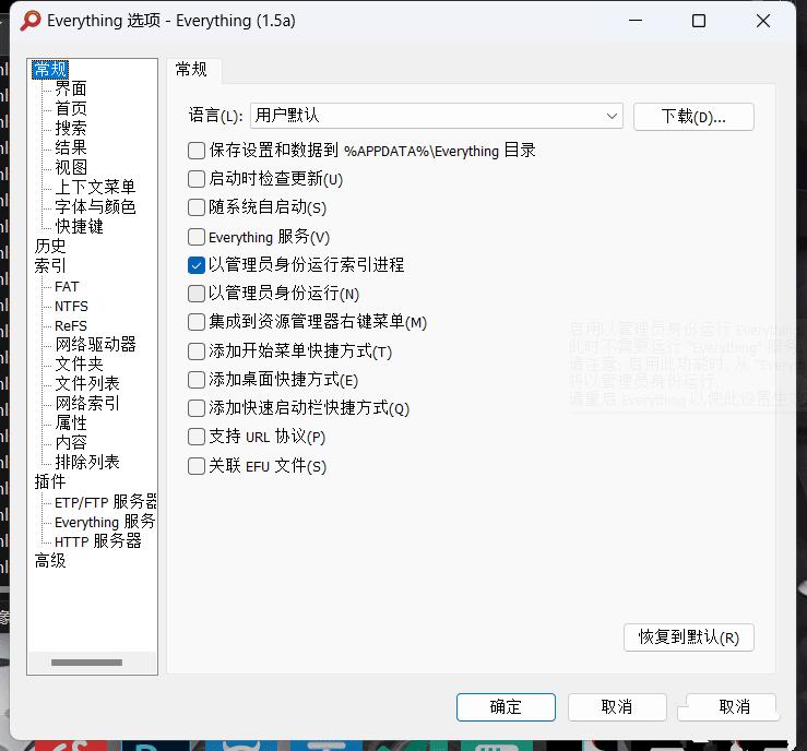 文件搜索神器Everything v1.5.0中文便携版