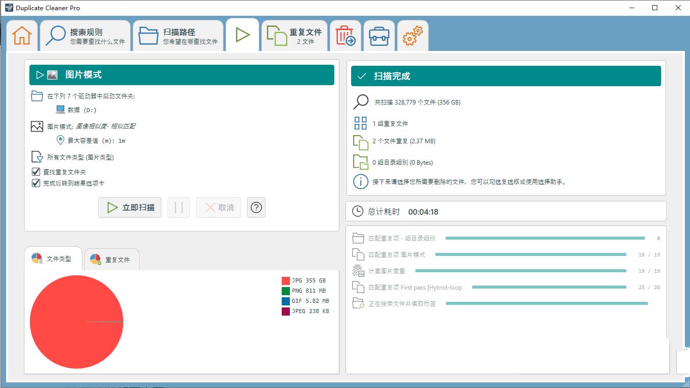 Duplicate Cleaner文件清理v5.22中文便携版